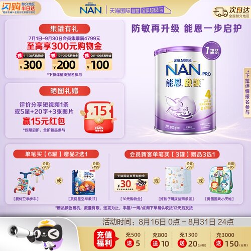能恩启护4段奶粉适度水解800g