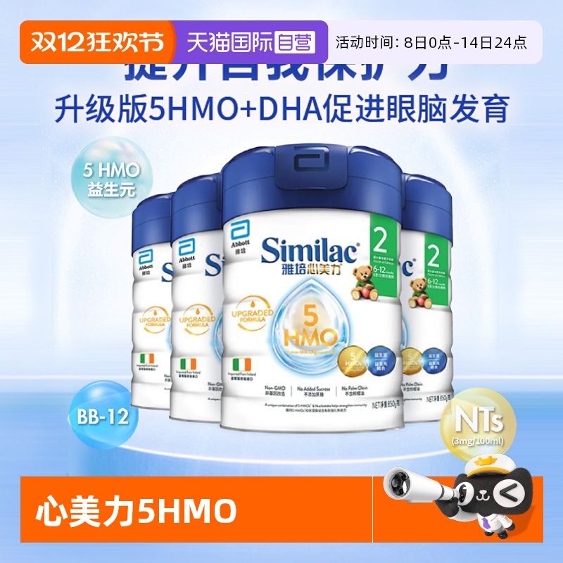 【自营】雅培港版心美力5hmo2段6-12月婴幼儿母乳低聚糖配方*4罐