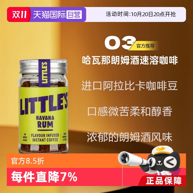 【自营】英国Littles哈瓦那朗姆酒味速溶冻干咖啡0脂0热量黑咖啡