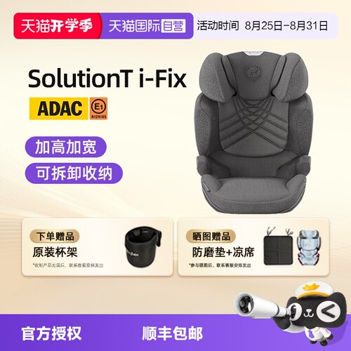 进口cybex安全座椅solution3-12