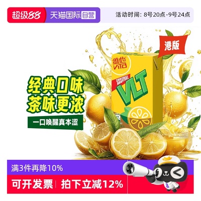 维他柠檬茶250ml香港清爽