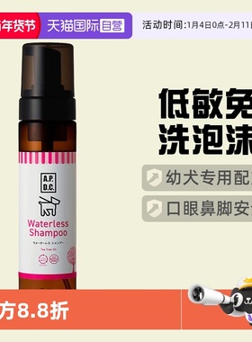 【自营】APDC狗狗香波沐浴露幼犬用干洗澡液口眼鼻脚低敏免洗泡沫