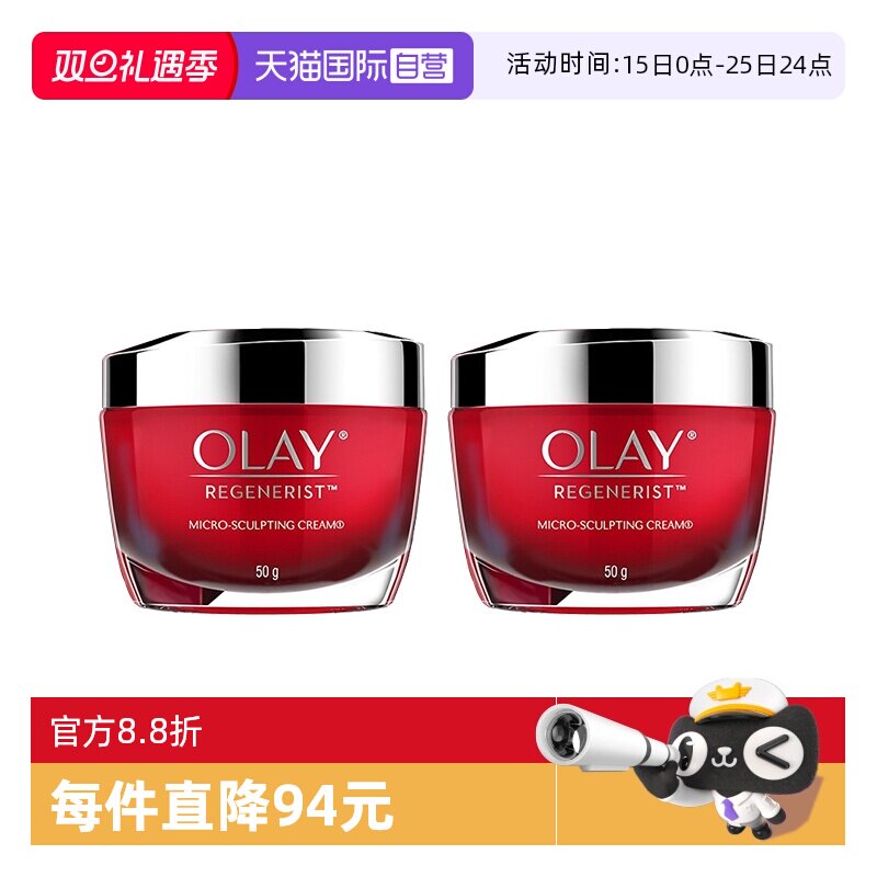 Olay玉兰油大红瓶面霜