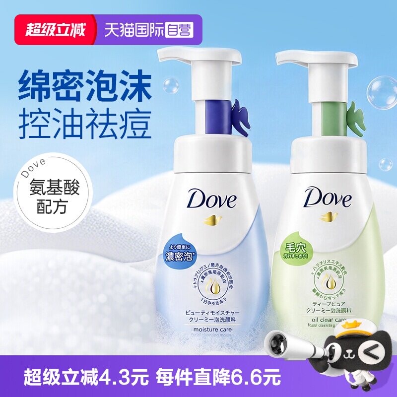 自营日本进口多芬氨基酸洗面奶图片
