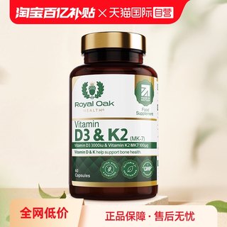 【自营】royaloakhealth皇家橡树维生素D3+K2成人备3000iu孕胶囊