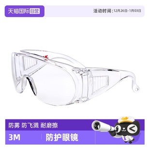3M防风眼镜护目镜防灰尘不起雾劳保防飞溅防尘防风沙骑行 自营