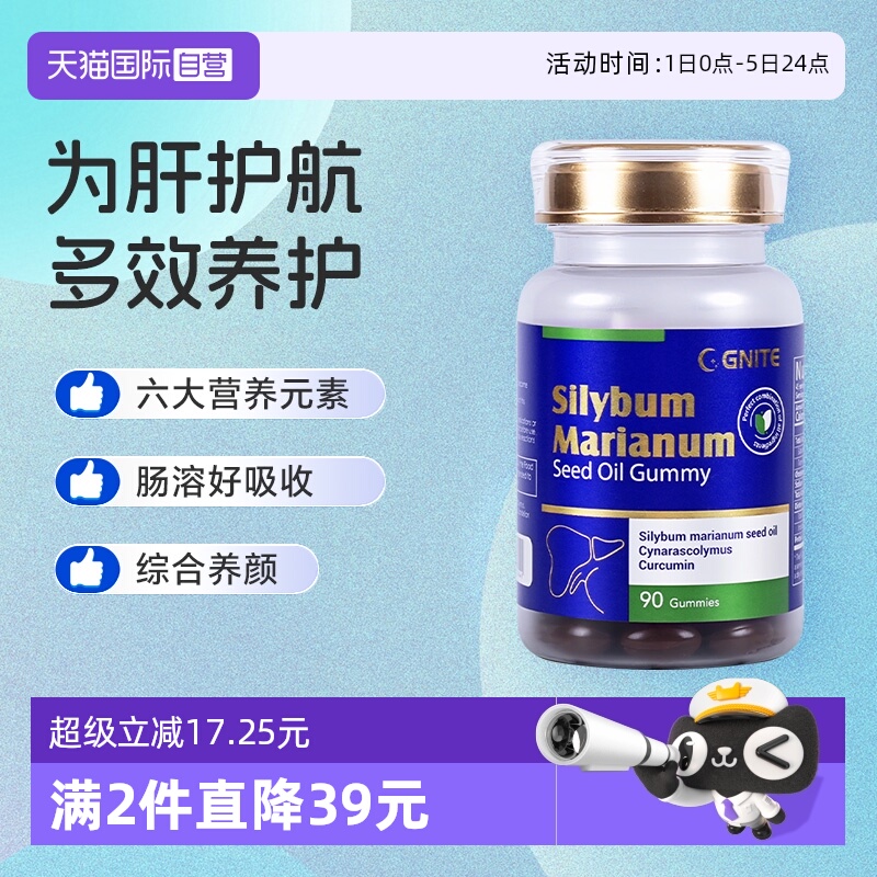 自营水飞蓟籽油G'NITE养肝护肝