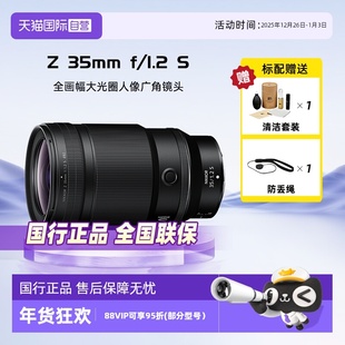 自营 1.2 尼康Z S全画幅大光圈人像广角镜头尼康35 35mm