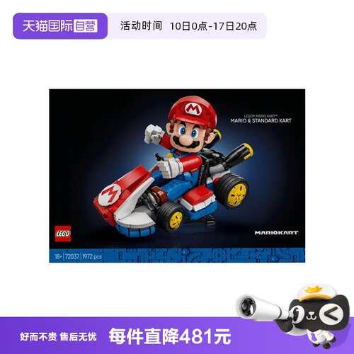 【自营】乐高72037马里奥卡丁车：马里奥&标准型卡丁车拼搭积木