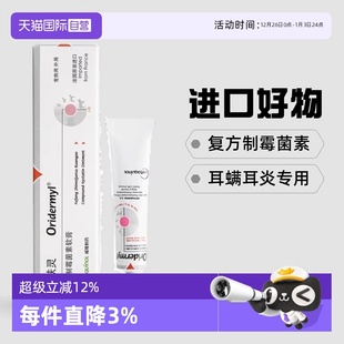 威隆耳肤灵猫狗去耳螨软膏维克耳漂洗耳液耳部抑菌 自营