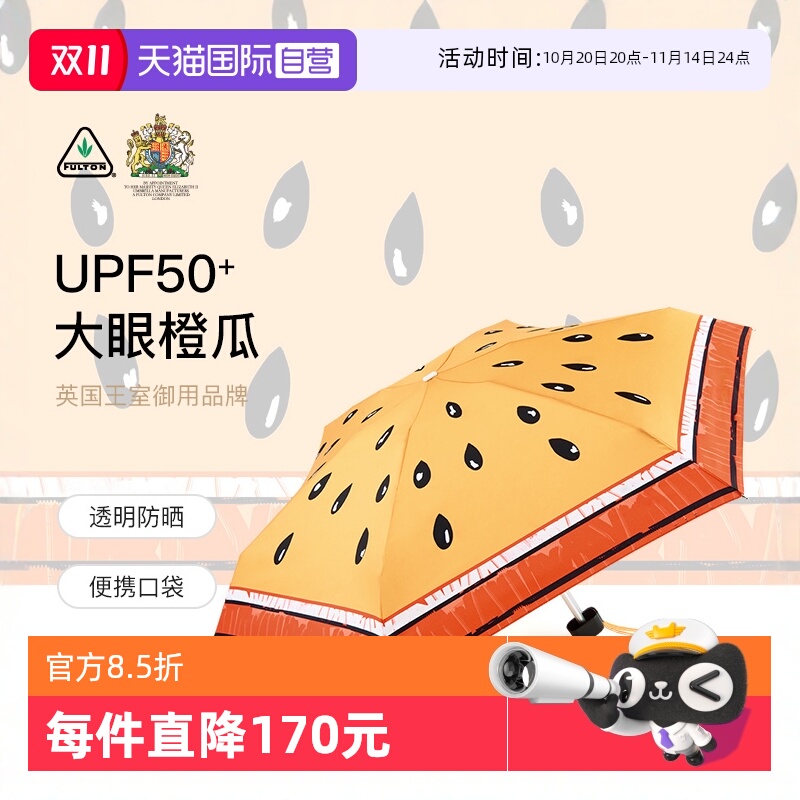 【自营】FULTON富尔顿英国进口防晒遮阳伞便携雨伞女晴雨两用伞