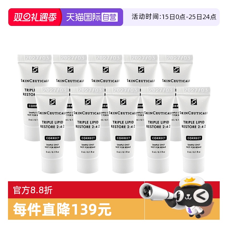 修丽可242皮脂膜修护面霜3ml*10