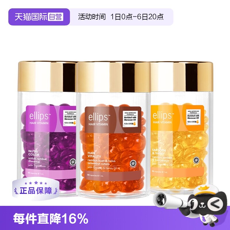 印尼ellips护发精油抚摩洛哥免洗图片