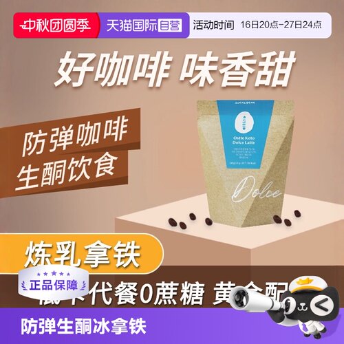 Ostte生酮炼乳拿铁咖啡2盒