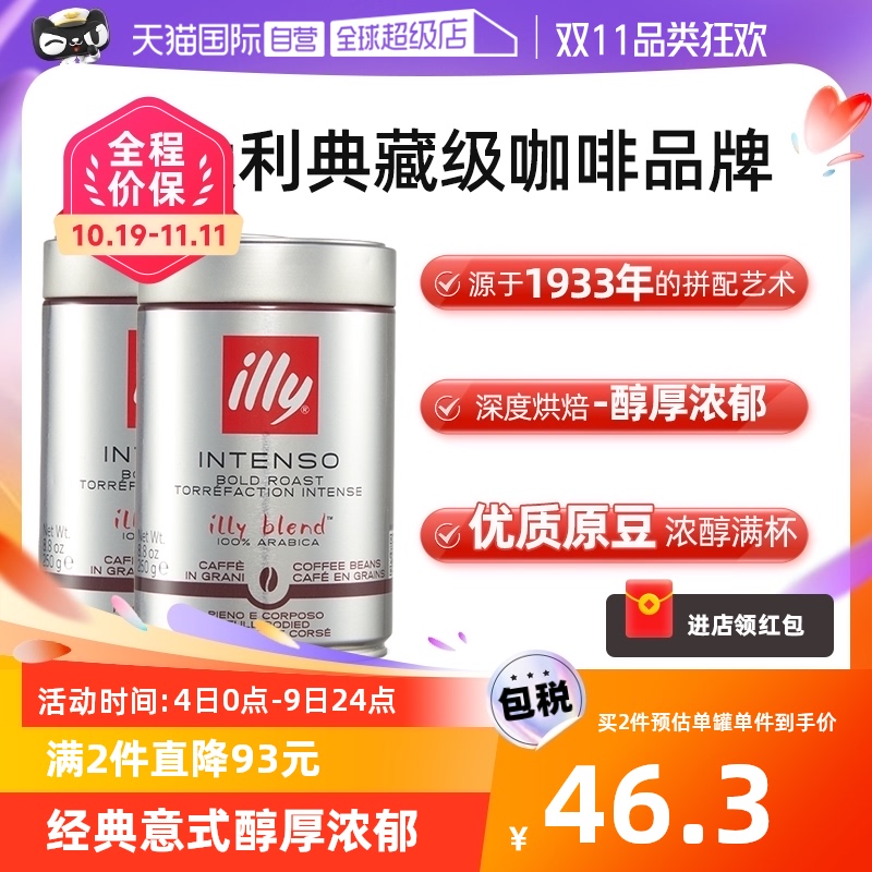 【自营】illy意利咖啡豆阿拉比卡深度烘焙手冲意式新鲜250g*2罐属于什么档次？