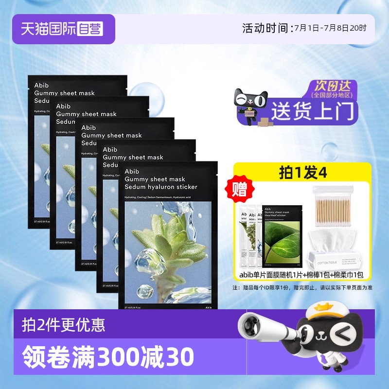 abib补水保湿韩国贴片面膜