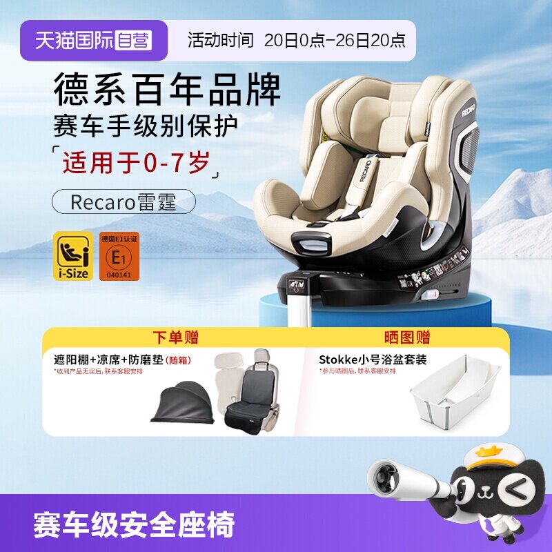 【自营】德国Recaro XENON 1雷霆儿童安全座椅0-7岁婴幼儿车载用