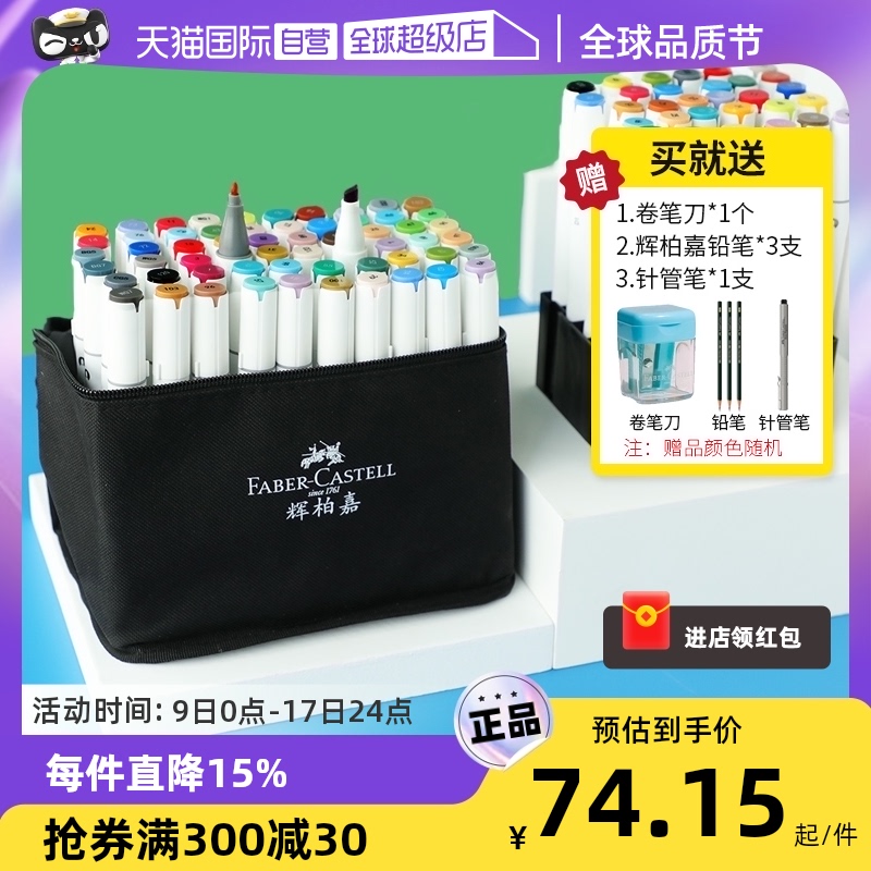 【自营】德国辉柏嘉马克笔油性速干双头水彩笔学生美术专用手绘防水涂鸦笔儿童绘画30色60色80色动漫彩笔套装