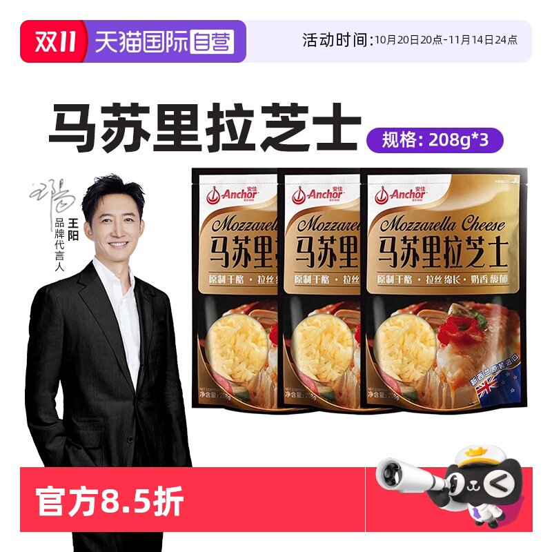 【自营】Anchor安佳原制马苏里拉芝士碎208g*3包奶酪进口拉丝披萨