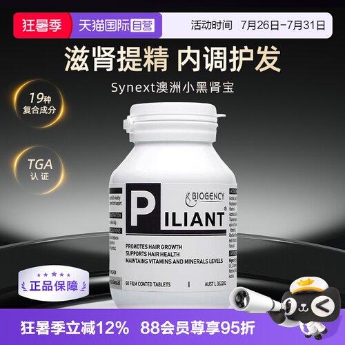 自营澳洲小黑生发丸60粒