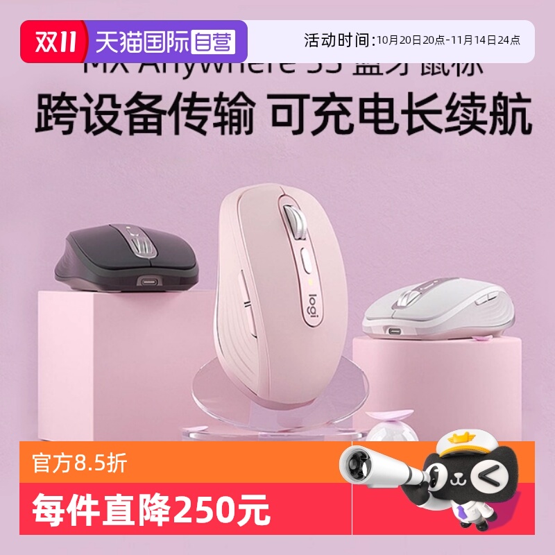 【自营】罗技大师系列 MX Anywhere 3S无线鼠标蓝牙女生办公充电