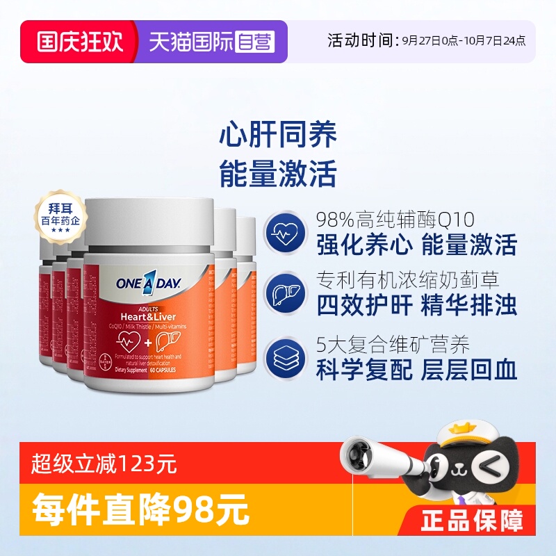 拜耳OneADay熬夜心肝宝奶蓟草