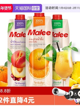 【自营】泰国Malee玛丽果汁1L橙汁苹果芒果桃汁饮料品混搭整箱批
