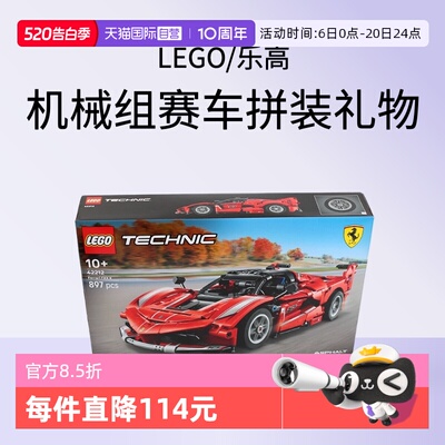 乐高机械组42212Ferrari赛车