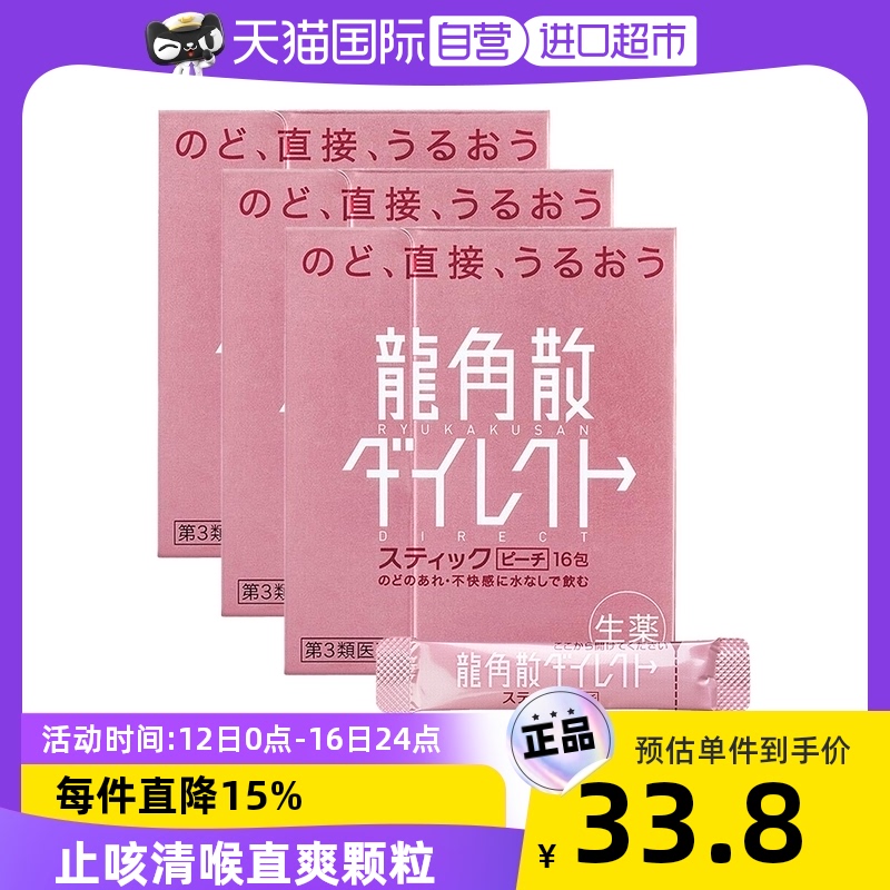 【拍2件】日本龙角散润喉颗粒16包*6盒