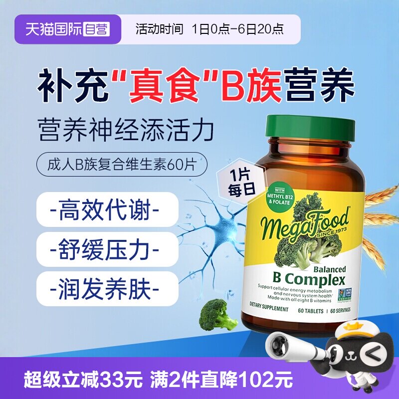 B族复合维生素男女性代谢乌黑发图片