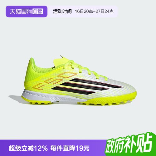 阿迪达斯儿童中端F50足球鞋
