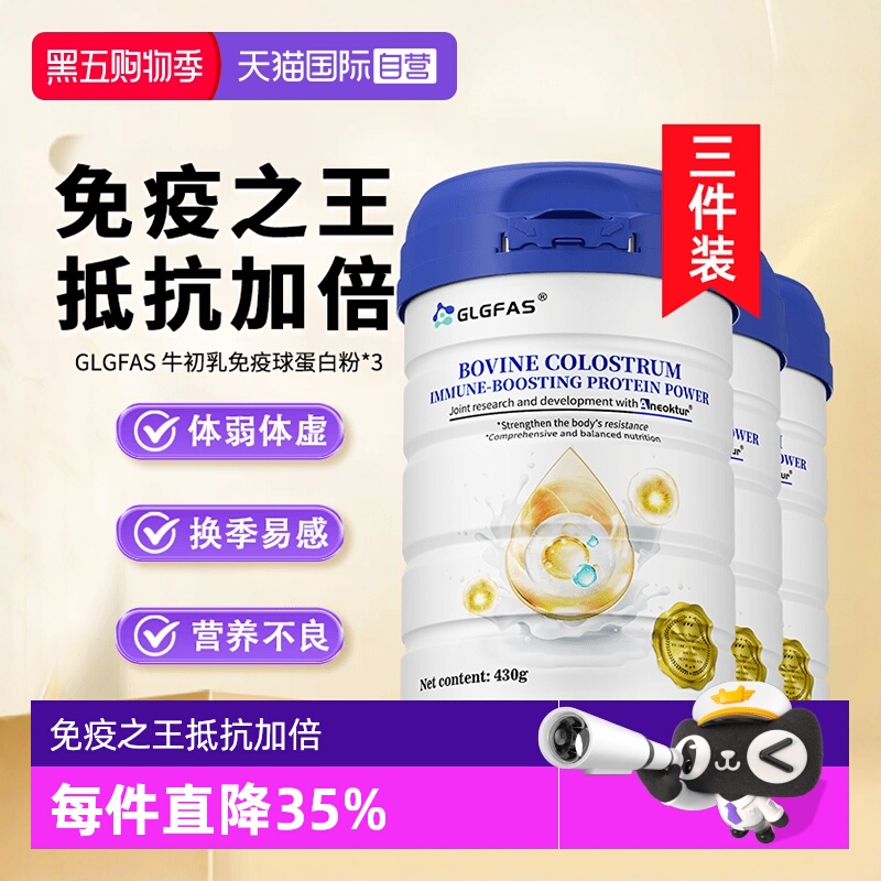 【三罐装】牛初乳免疫球蛋白粉