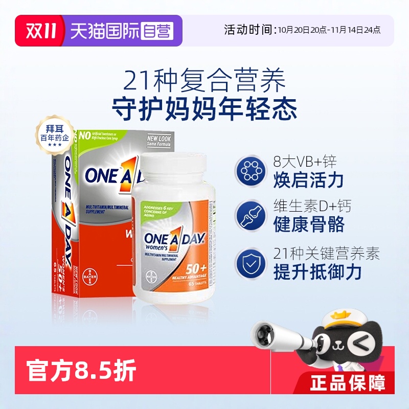OneADay中老年复合维生素女士