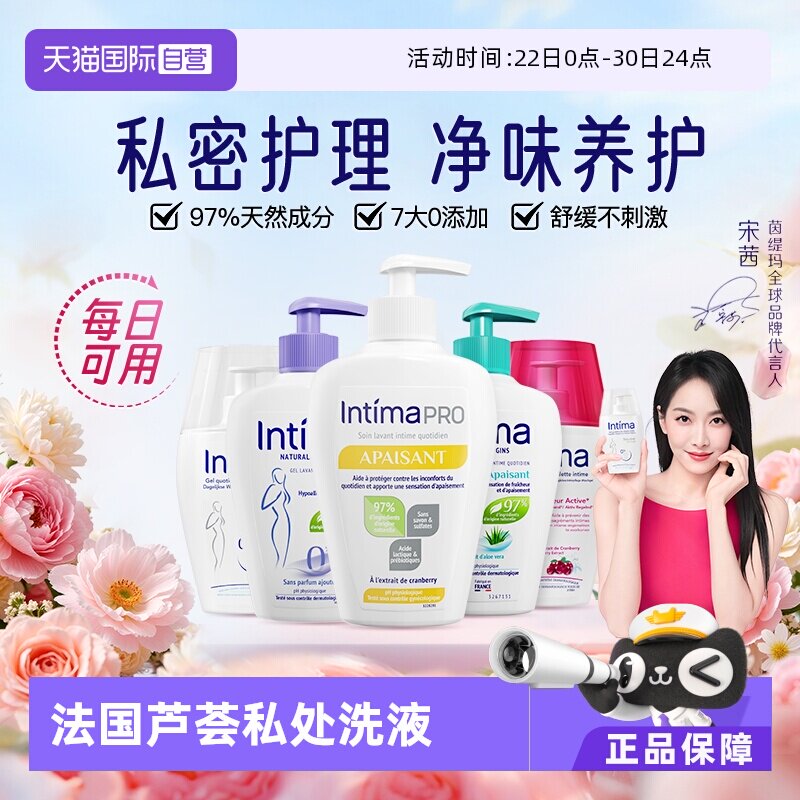 【自营】Intima茵缇玛芦荟保湿女性私处洗护液温和0添加日常200ml