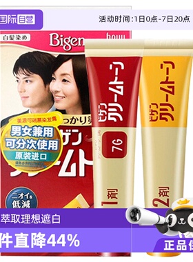 【自营】Bigen美源可瑞慕染发膏自己染发黑发遮白纯植物固色持久