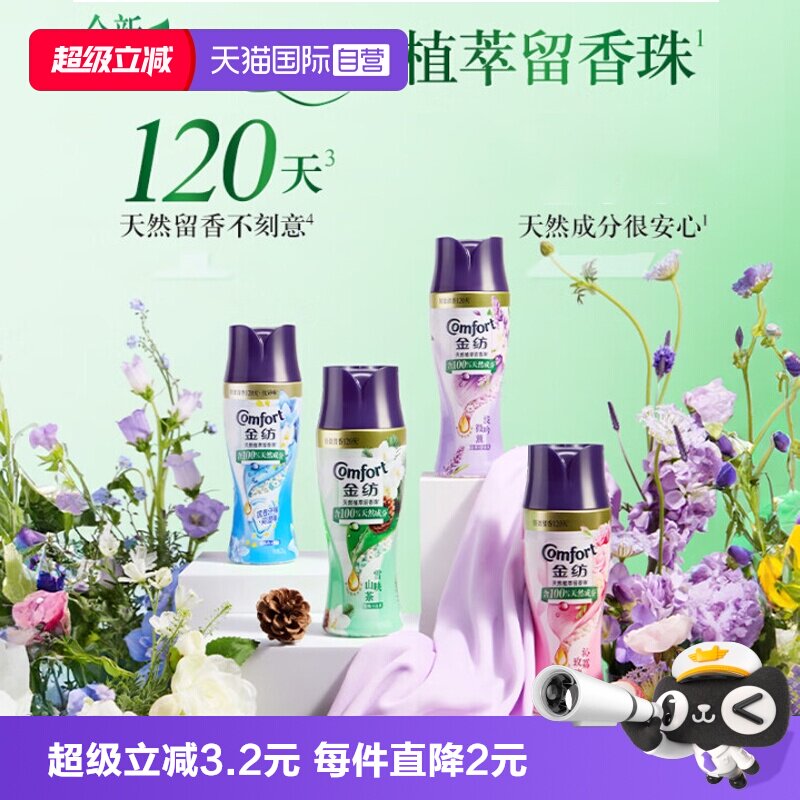 金纺留香珠衣物持久留香图片