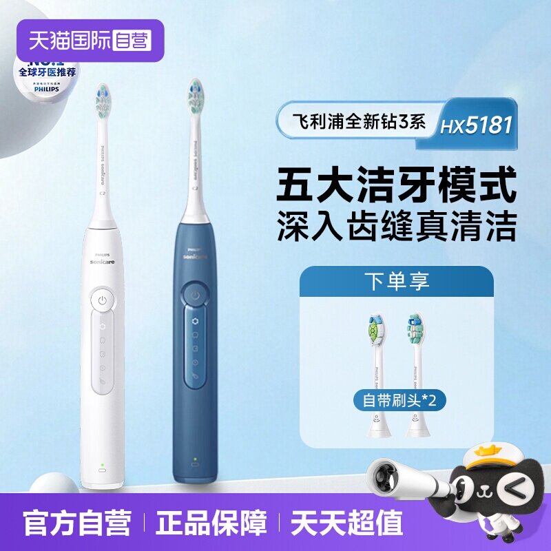 飞利浦钻石3系电动牙刷图片