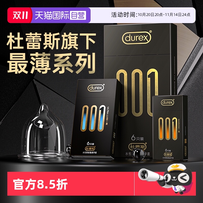 【杜蕾斯黑金001】旗下最薄系列