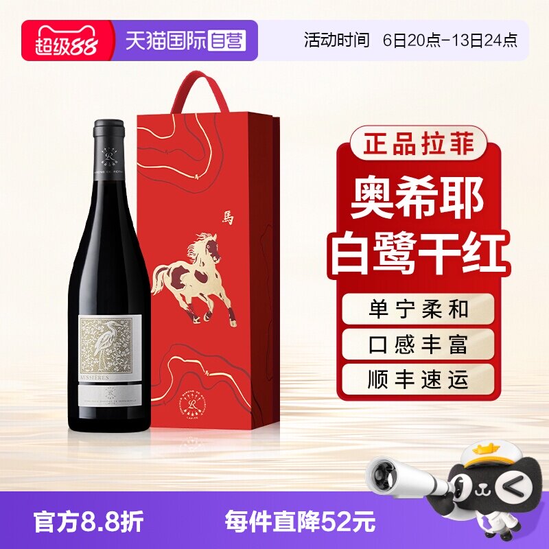 【自营】拉菲奥希耶白鹭红酒法国原瓶进口干红葡萄酒官方送礼盒装