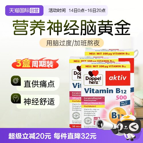 【自营】3盒双心维生素b12非甲钴胺营养神经提神醒脑叶酸学习熬夜