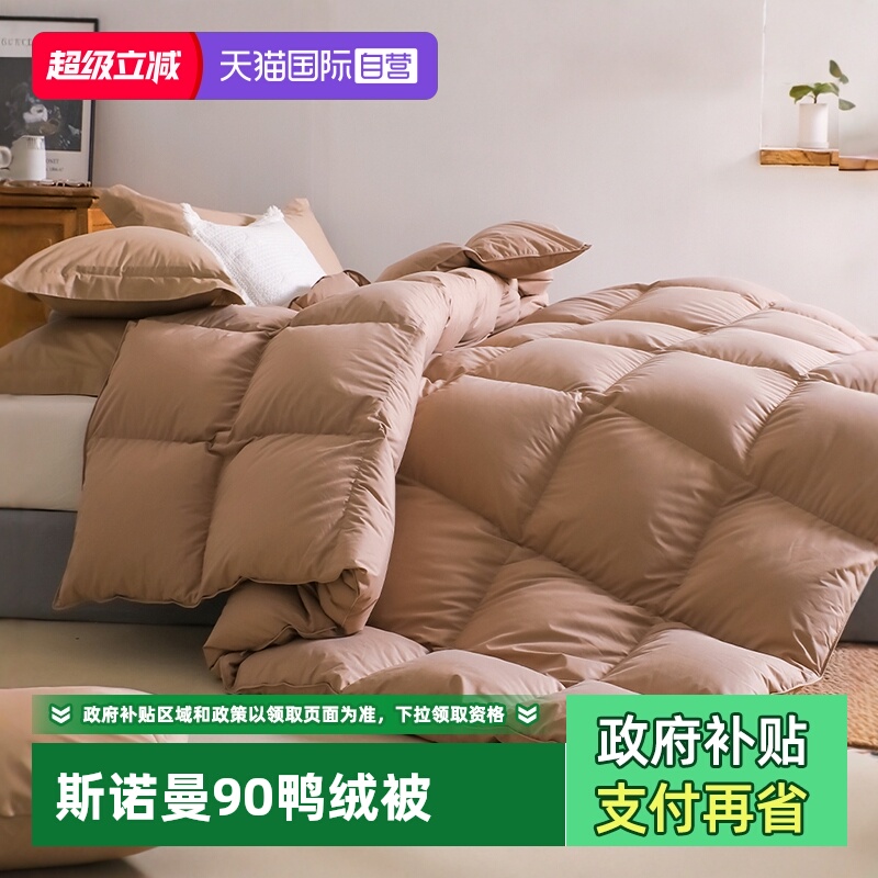 斯诺曼蓬松羽绒被四季可选