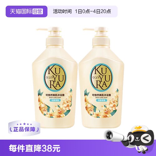 自营日本可悠然美肌沐浴露