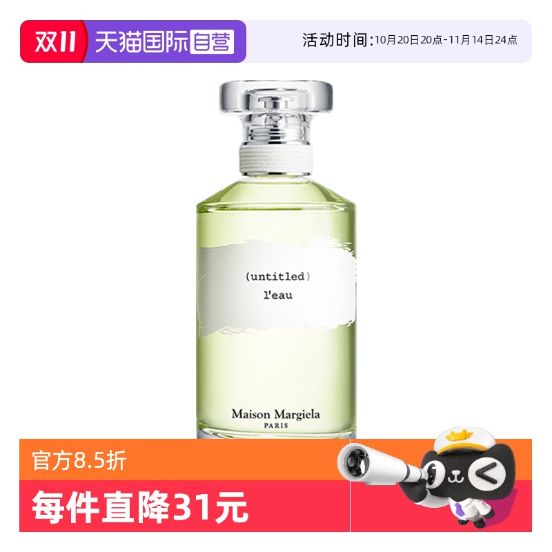 梅森马吉拉无题淡香水100ml