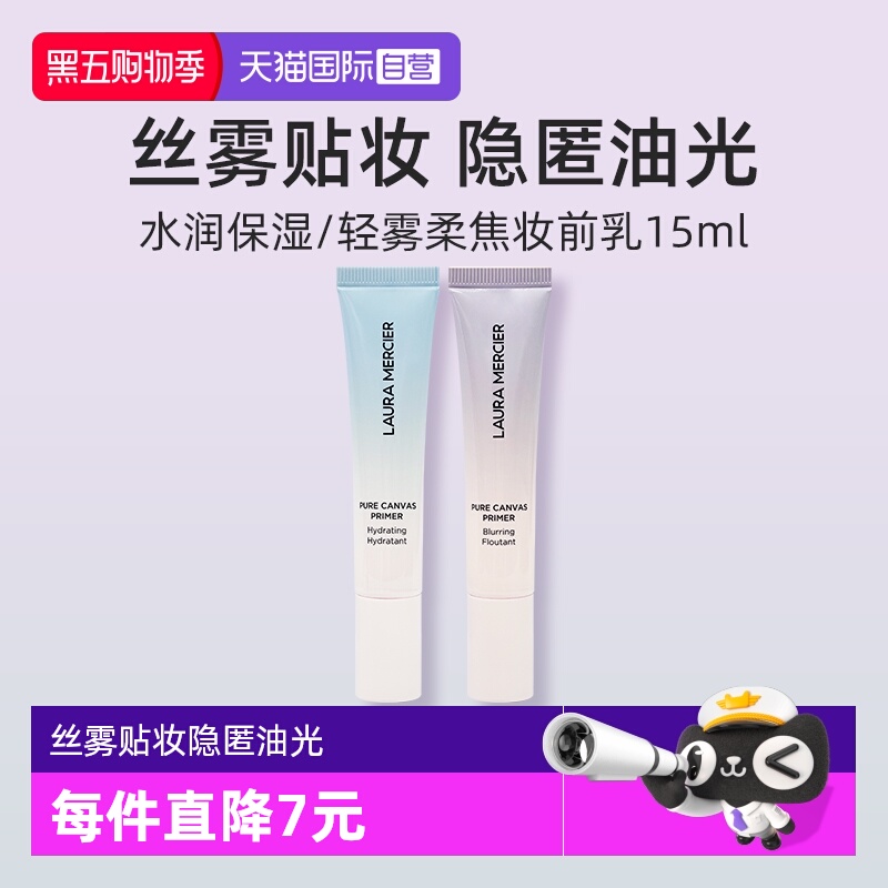 罗拉玛希轻雾柔焦妆前乳15ml