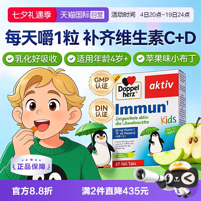 双心进口维c维d苹果味软糖