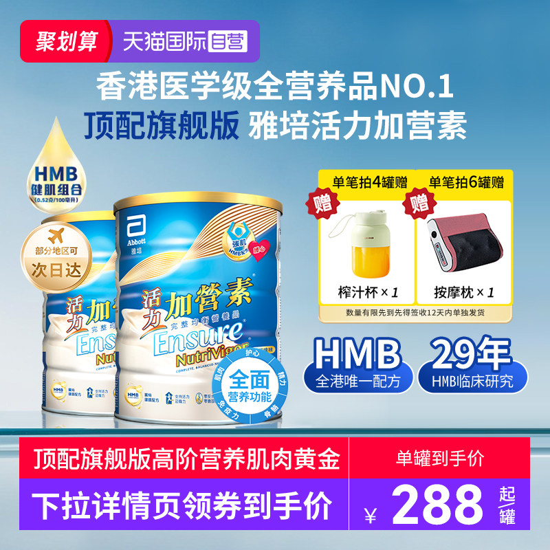 【自营】囤货2罐装港版雅培升级版加营素活力成人粉中老年奶粉