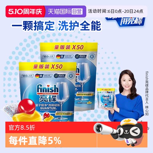 【自营】finish亮碟洗碗凝珠洗碗机专用洗涤剂清洁剂非洗碗块粉盐