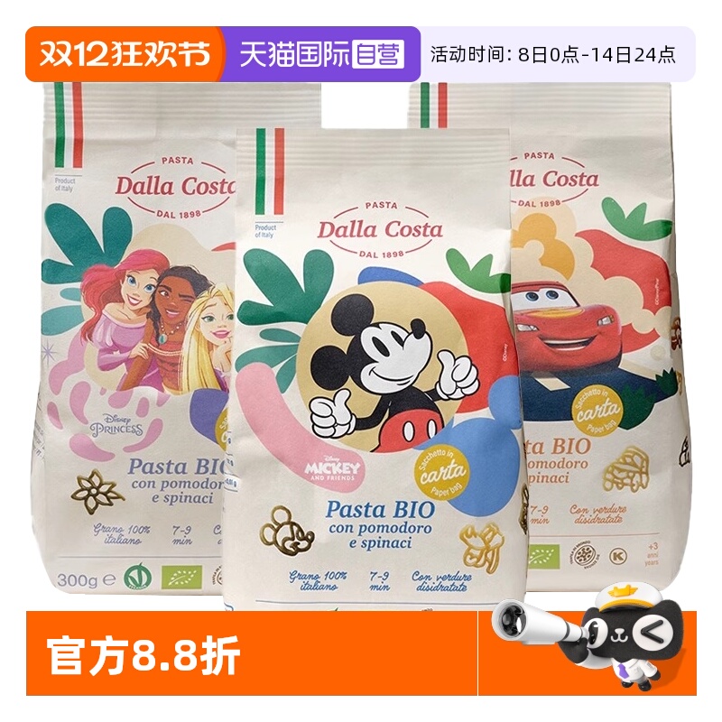 【自营】DALLA COSTA意大利进口蔬菜无盐意面宝宝辅食迪士尼卡通