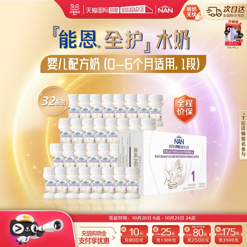 能恩全护1段水奶70ml*32瓶