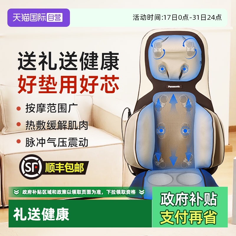 【自营】松下按摩靠垫仪器颈椎腰背全身按摩椅靠垫送父母生日礼物